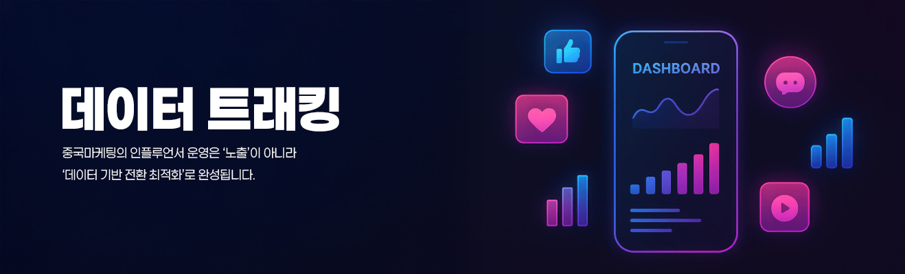 반응 데이터 트래킹